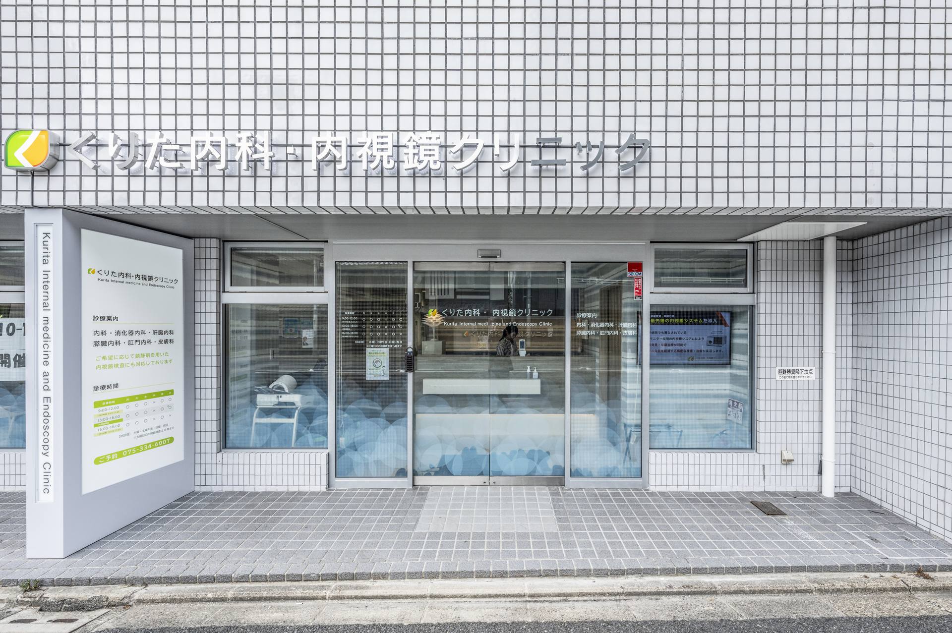 くりた内科・内視鏡クリニック外観（右京区からもアクセス便利）